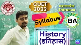 CUET 2022: Domain Subject History (इतिहास) Full Syllabus।। Allahabad University Entrance Syllabus।।