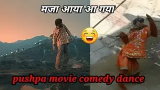 पुष्पा फिल्म side effects animal|pushpa movie comedy dance|pushpa movie new comedy dance😁😁😁