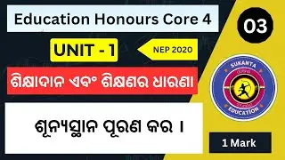 Education Honours 2nd Semester Core 4 NEP 2020 | Fill In Blank Question 1 Mark | Unit 1 | Part 3