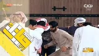 #حياتك48 | فرحة المتسابقين بفوز ذيب آل مبارك بتصويت نجم الأسبوع