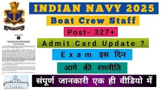 Indian Navy Boat Crew Staff Bharti 2025, Admit Card & Exam Date, Admit Card & Exam Update.