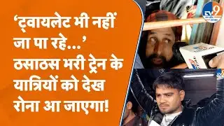 Union Budget 2026: Saharanpur में खचाखच भरी ट्रेन के यात्रियों ने Budget पर जताई निराशा