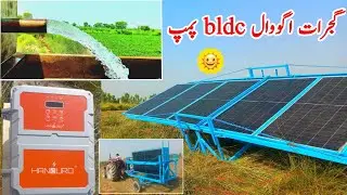 Good news for farmers Bldc Solar pump installed in Gujrat village Ugowal best  performance pump 