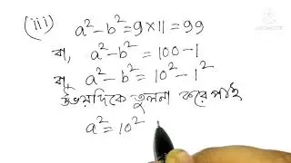 ক্লাস এইট গণিত প্রভা কষে দেখি 1.2 এর 14 ও 15 এর দাগের অংক গুলোর সমাধান | class 8 math কষে দেখি 1.2
