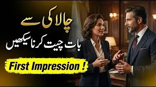 How to Make a Strong First Impression | Human Behavior & Communication Skills | Life Learno