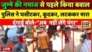 Rajasthan Police Action Live: जयपुर में आधी रात दंगा, पुलिस ने कर दिया... | Hindu | Muslim | Chomu