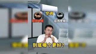 空调电机铜变铝，是行业迭代还是偷工减料？