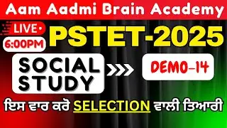 PSTET 2025 SST | PSTET Paper Preparation | PSTET Social Studies | Punjab Teacher Eligibility Test