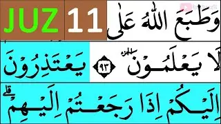 NGAJI QURAN JUZ 11 | TADARUSAN RAMADHAN