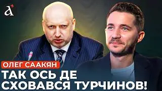 ⚡СААКЯН РОЗСЕКРЕТИВ МІСЦЕ ПЕРЕБУВАННЯ Турчинова! Такого ви точно не очікували