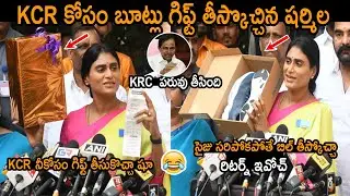 KCR కోసం బూట్లు గిఫ్ట్ తీస్కొచ్చిన షర్మిల😂🤣: YS Sharmila Gift For Shoes To CM KCR | YS Sharmila