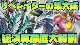 【デジカ/リベレイター】デジモンリベレイターの総決算！最新弾ブースター「DAWN OF LIBERATOR」徹底大解剖！-DigimonTCG/DigimonLiberator