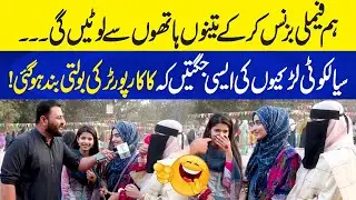 Sialkoti Larkiyon Nay Kaka Reporter Ki Bolti Band kar gi | Larkion Ki Kamal Jugtain | Neo Plus