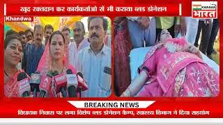 The Blood Donation Pledge of Khandwa's MLA