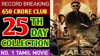 Jailer Movie 25th Day Collection । Jailer Total Box Office Collection #rajinikanth