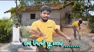 ମୋ ଜୀବନୀ ରୁ ପଦେ ....Mo Jibani Ru Pade ....