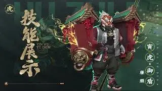 YEAR OF THE TIGER CHINESE NEWYEAR SKIN FOR LIAN PO (HONOR OF KING)