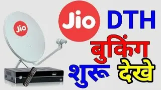 How to book jio dth set top box or jio dth unboxing | jio dth prebook | 2018 |In Hindi |