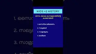 NIOS | PLUS TWO | HISTORY | EXAM TIPS #nios #history #tips