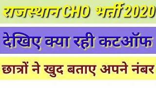 Rajasthan CHO Cutoff 2020 || Rajasthan CHO Cutoff 2020 all category