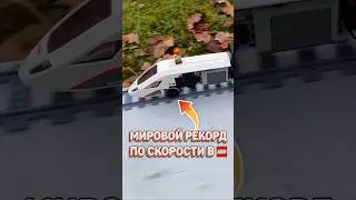 САМЫЙ БЫСТРЫЙ LEGO ПОЕЗД #рарибрик #лего #lego #train #поезд #fast #worldrecord