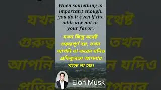 #elonmusk #brainyquote #short