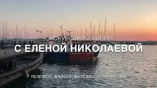 Кипр. Рыбацкая деревушка Зиги
