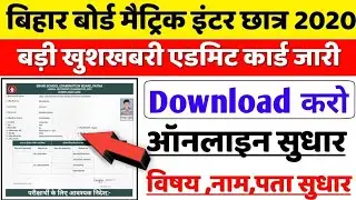 how to download bihar board 10th/12th dummy admit card 2020//bseb dummy admit card 2020//#BSEBEXAM