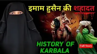 Karbala Ki Daastaan: Imam Hussain ki Qurbani | 10 Minute Islamic Story