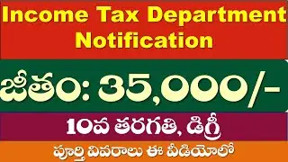 Income Tax Department Notification 2022| Eligibility Criteria, Selection Process,Application Process