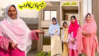 Dream Home Sham House | Masala Chickan Kaleji | Village Sham