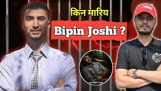 Bipin Joshi Confirmed De*d After 738 Days Missing | What Really Happened?