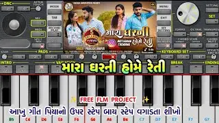 Mara Gharni Home Reti Piano Tutorial | Prakash Jampur Song Piano | FLM Project