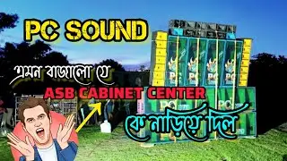 PC sound Haldia New Pop bass setup testing / শুরু তেই ম্যাজিক দেখিয়ে দিল। 🤡🤡