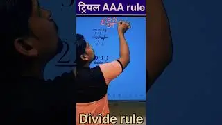 AAA rule_//_divide_rule_//math #maths #math #sawansir #tricks #AAArule #dividerule #1m #100k