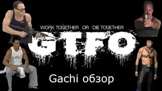 Гачи обзор на GTFO