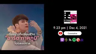 COMMETIVE PODCASTS EP. 8 เรื่องราวที่เปลี่ยนชีวิต 