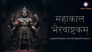 महाकाल भैरव अष्टकम् | Mahakaal Bhairav Ashtakam | Vedic Fusion Music | Powerful Kaal Bhairav Chant