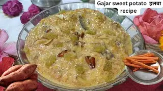 बस ये secret चीज़ डालने पर गाजर हलवा में मावा का teast आया, 🍠 gajar sweet potato halwa recipe