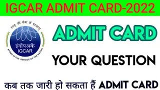 IGCAR Admit Card-2022 ||Admit Card your question||कब तक जारी हो सकता हैं Admit Card.. (Exam Date)