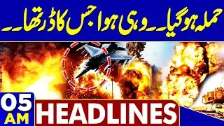 Deadly Explosion In Islamabad | Horrible Attack  | IND VS PAK Match | 05 AM Headlines | ICC VS PCB