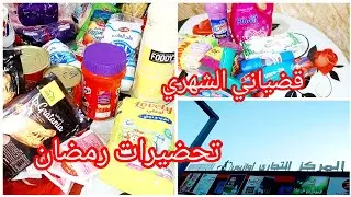 #قضياني_الشهري#قضيان_رمضان القضيان الشهري بالصح ✔️ شوفو كيفاش وجدّت رمضان#الإشتراك_في_القناة 