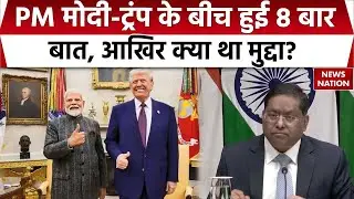 MEA On PM Modi-Trump Talks:'2025 में 8 बार हुई PM मोदी और ट्रंप की बात', 500% Tariff प्रस्ताव पर नजर