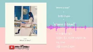 유지희 (Yujihi) - 'Where is blue?' [ 가사해석 / Lyrics / 한글번역 ]