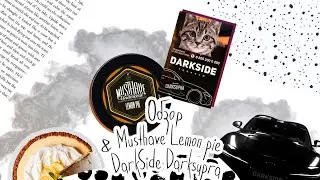 Мини обзор на Dark Side Supra и Must Have Lemon Pie