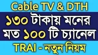 #TRAI NEW DTH RULE 2019#cable tv new rules