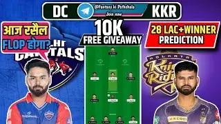 DC vs KOL Dream11 Prediction | DC vs KKR Dream11 Team | KOL Vs DC Dream11 | Delhi vs Kolkata Dream11