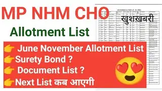 MP NHM CHO Document Verification and waiting List जारी- List में अपना नाम देखो