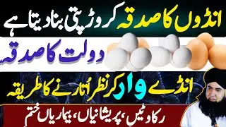 Anday K SADQA Ka Khas Amal | Dolat Pane Aur Pareshani Se Nijat Ka Amal | Dr Hamed Shaafi | TALAASH
