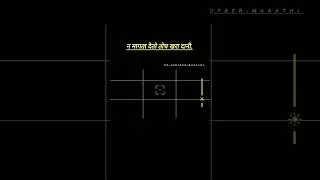 Marathi Attitude Quotes for a Winning Mindset || #Shorts #ytshorts #shortsfeed